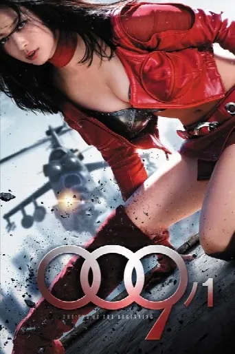 009-1: The End of the Beginning (2013) poster