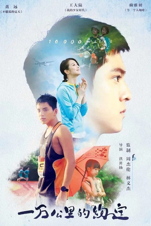 10,000 Miles (2016) poster