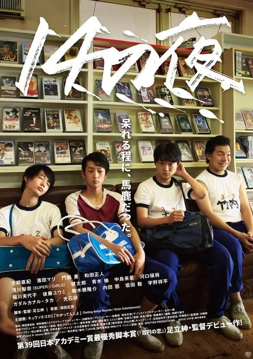 Watch 14 That Night (2016) online free - poster