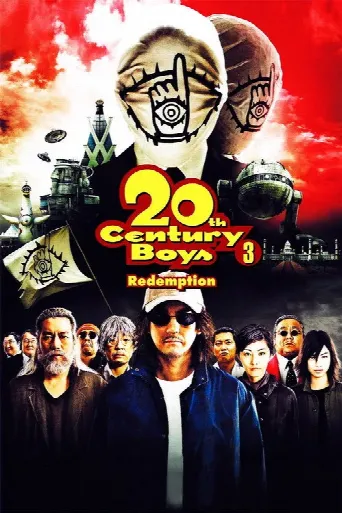 20th Century Boys 3: Redemption (2009) poster