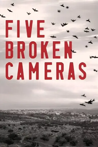 5 Broken Cameras (2011) poster