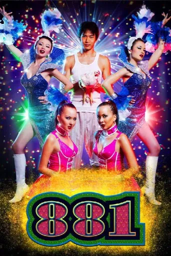 881 (2007) poster
