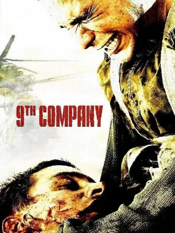 9th Company (2005) poster