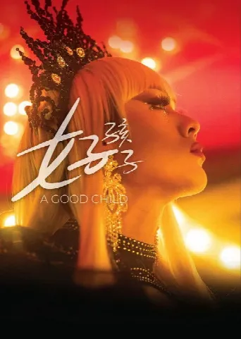 A Good Child (2025) poster