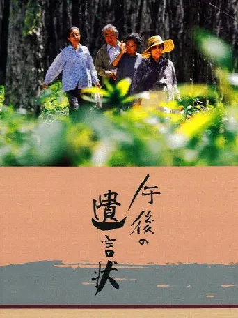 A Last Note (1995) poster