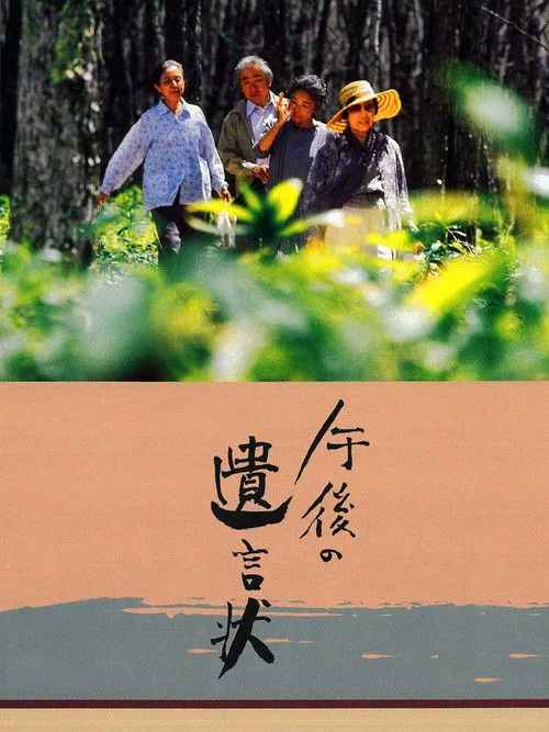 A Last Note (1995) poster