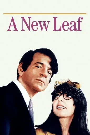 A New Leaf (1971) poster