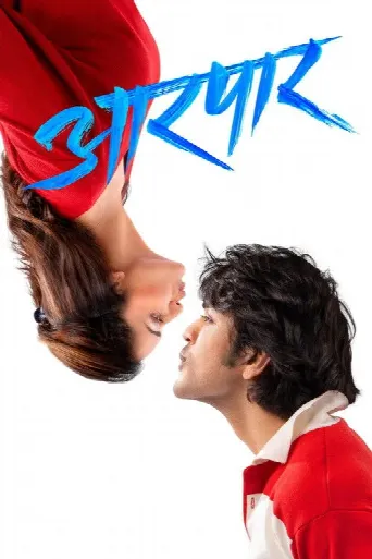 Aarpar (2025) poster