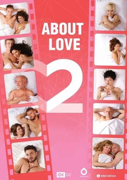 About Love (2017) poster