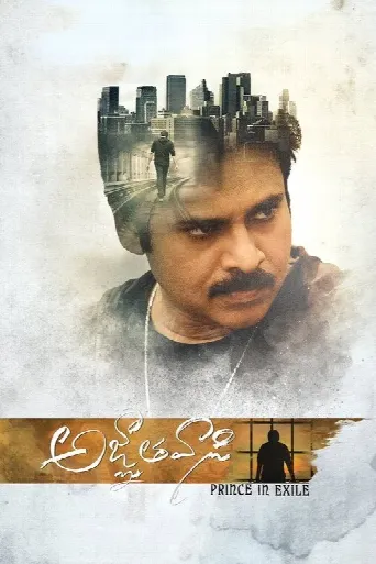 Agnyaathavaasi (2018) poster