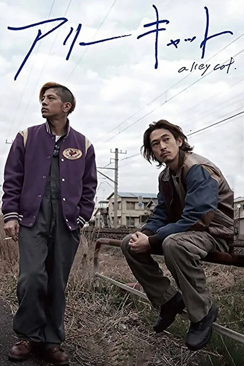 Watch Alley Cat (2017) online free - poster