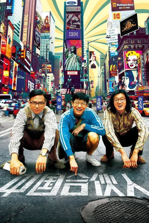 American Dreams in China (2013) poster
