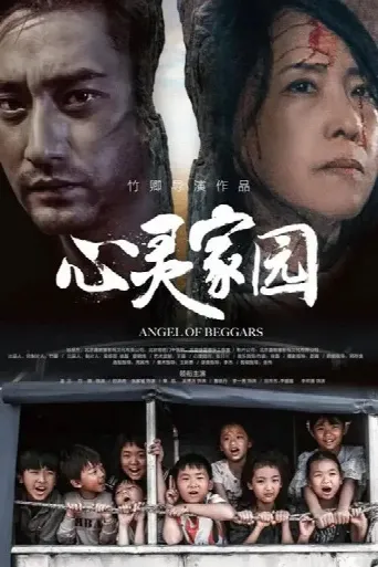 Angel of Beggars (2025) poster