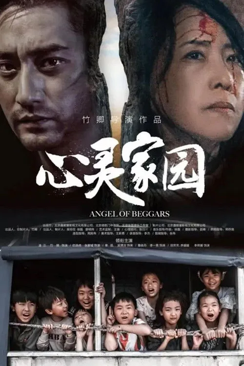 Angel of Beggars (2025) poster