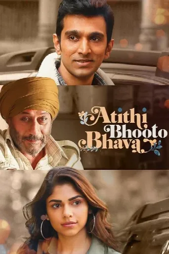Atithi Bhooto Bhava (2022) poster