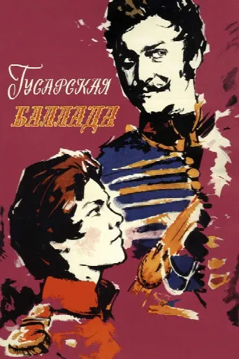 Ballad of a Hussar (1962) poster