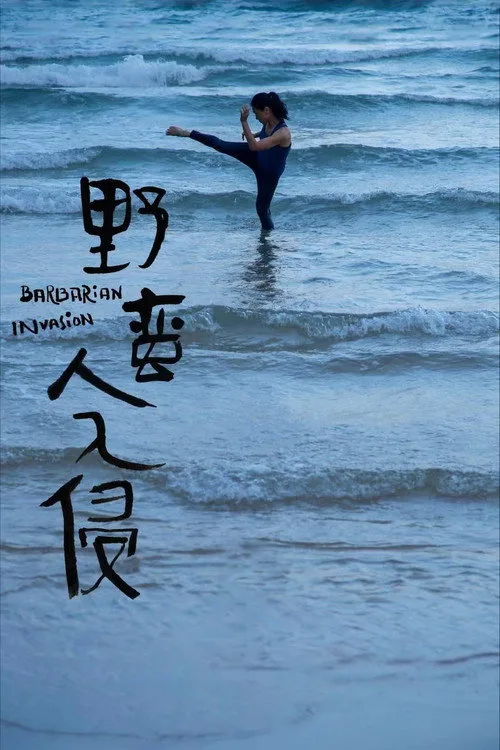 Barbarian Invasion (2022) poster