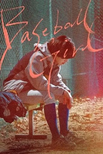 Baseball Girl (2020) poster