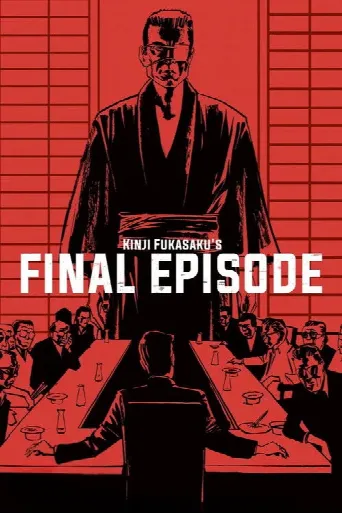 Battles Without Honor and Humanity: Final Episode (1974) poster