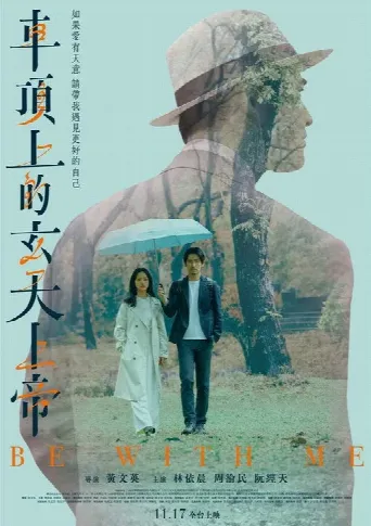 Be with Me (2023) poster