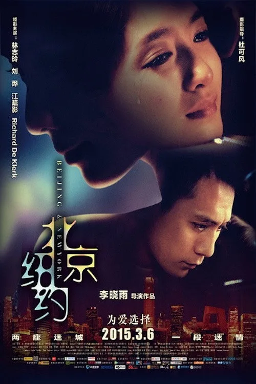 Watch Beijing, New York (2015) online free - poster
