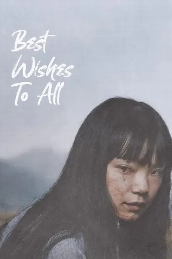 Best Wishes to All (2024) poster