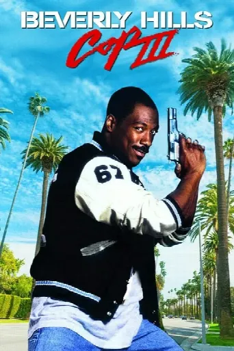 Beverly Hills Cop III (1994) poster