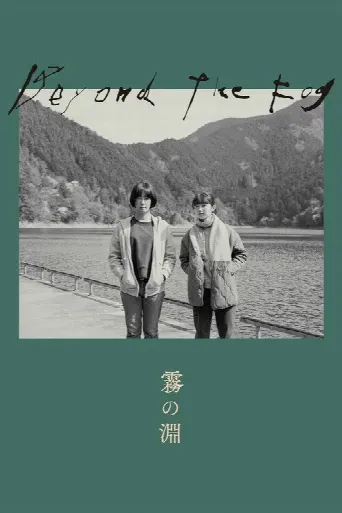 Beyond the Fog (2023) poster