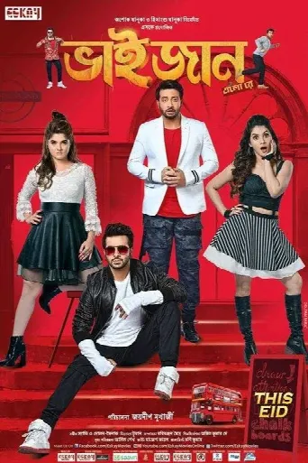 Bhaijaan Elo Re (2018) poster