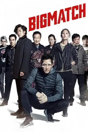 Big Match (2014) poster
