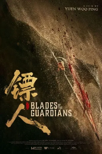Blades of the Guardians (2026) poster