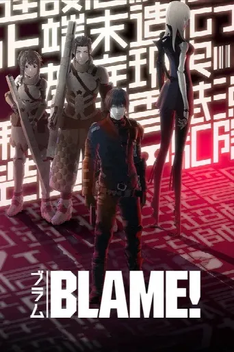 Blame! (2017) poster