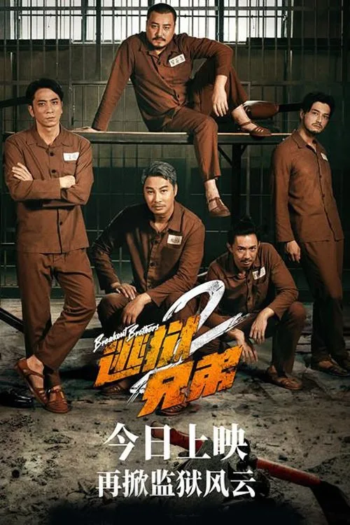 Breakout Brothers 2 (2022) poster