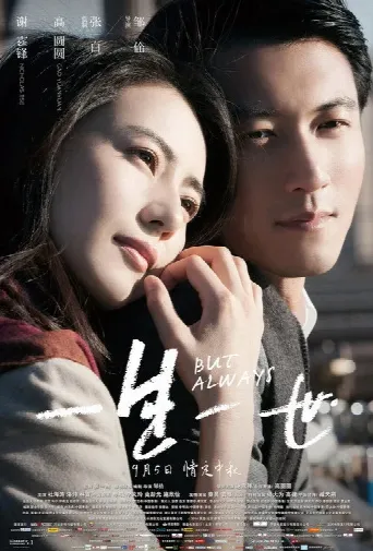 But Always (2014) poster