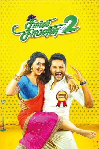 Charlie Chaplin 2 (2019) poster
