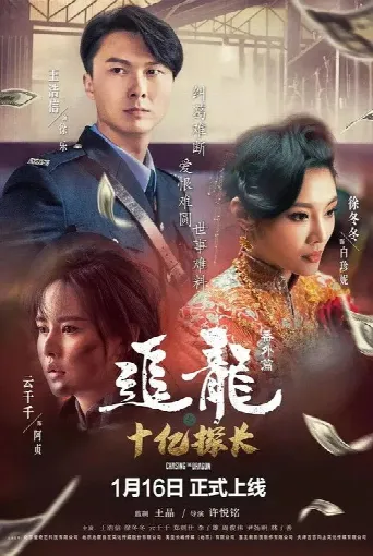 Chasing the Dragon (2020) poster