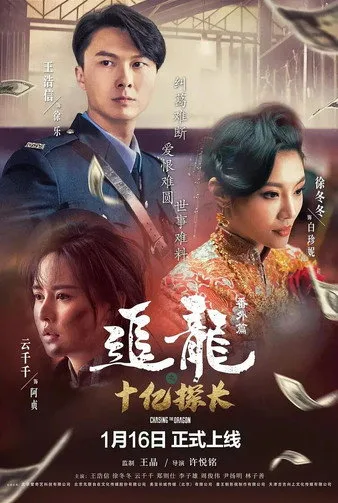 Chasing the Dragon (2020) poster