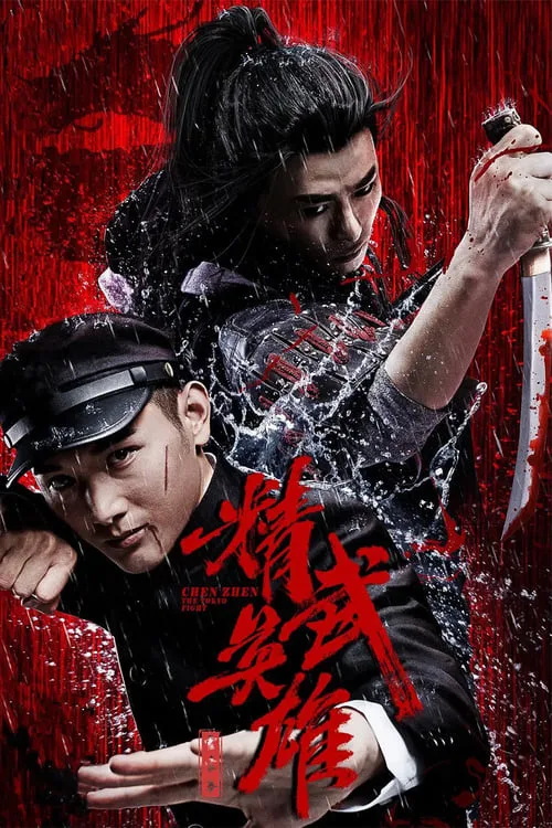 Chen Zhen – The Tokyo Fight (2019) poster