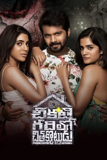 Chikati Gadilo Chithakotudu (2019) poster