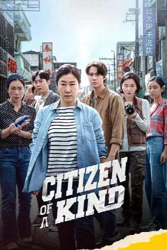 Citizen of a Kind (2024) poster