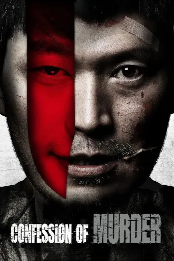 Confession of Murder (2012) poster