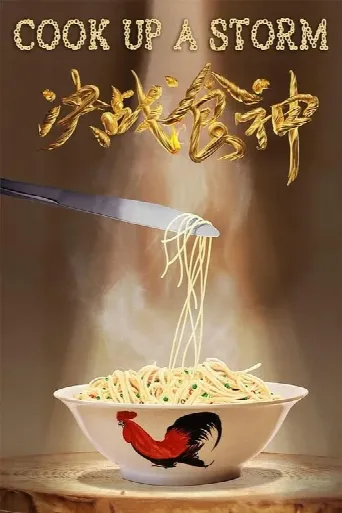 Cook Up a Storm (2017) poster
