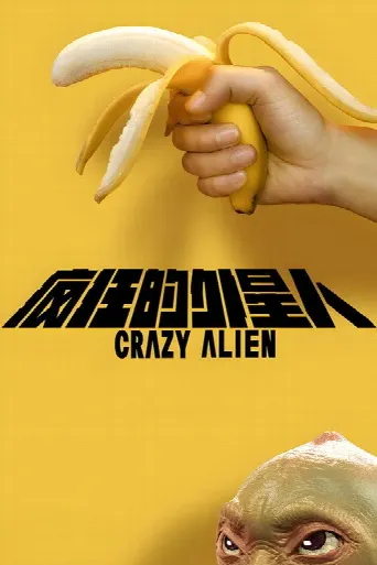 Crazy Alien (2019) poster