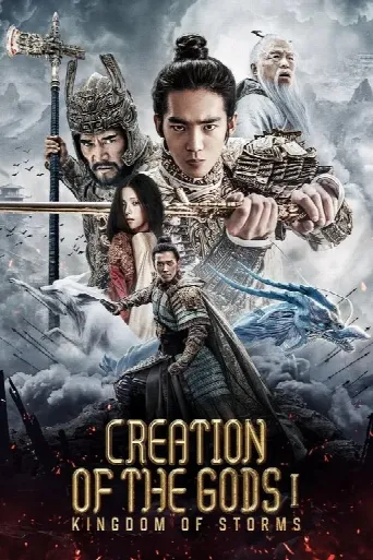 Creation of the Gods I: Kingdom of Storms (2023) poster
