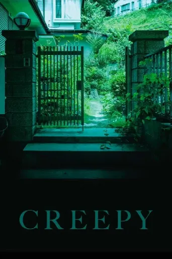 Creepy (2016) poster