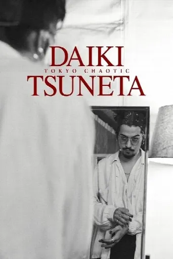 Daiki Tsuneta: Tokyo Chaotic (2021) poster
