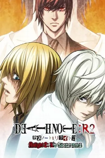 Death Note Relight 2: L's Successors (2009) poster