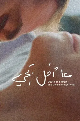 Death of a Virgin, and the Sin of Not Living (2021) poster
