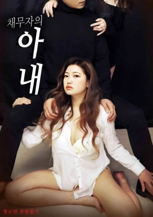 Watch Debtor’s Wife (2024) online free - poster