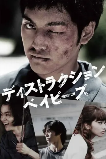 Destruction Babies (2016) poster